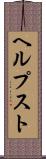ヘルプスト Scroll