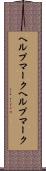ヘルプマーク Scroll