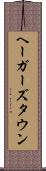 ヘーガーズタウン Scroll