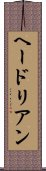 Hadrien Scroll