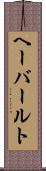ヘーバールト Scroll
