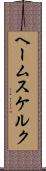 ヘームスケルク Scroll