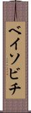 ベイソビチ Scroll
