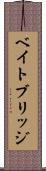 ベイトブリッジ Scroll