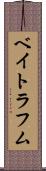 ベイトラフム Scroll