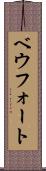 ベウフォート Scroll