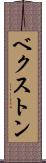 ベクストン Scroll