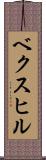 ベクスヒル Scroll