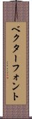 ベクター・フォント Scroll