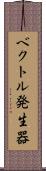 ベクトル発生器 Scroll