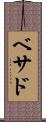 Bethad Scroll