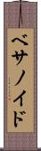 ベサノイド Scroll