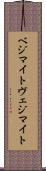 ベジマイト Scroll