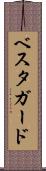 ベスタガード Scroll
