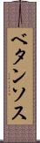 ベタンソス Scroll