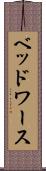ベッドワース Scroll