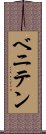 Beniten Scroll