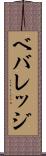 ベバレッジ Scroll