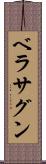 ベラサグン Scroll