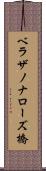 ベラザノナローズ橋 Scroll