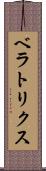 ベラトリクス Scroll