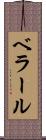 ベラール Scroll