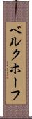 ベルクホーフ Scroll