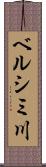 ベルシミ川 Scroll
