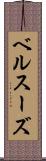 ベルスーズ Scroll
