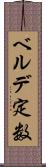 ベルデ定数 Scroll