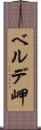 ベルデ岬 Scroll