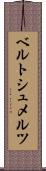 ベルトシュメルツ Scroll