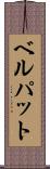 ベルパット Scroll