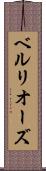 ベルリオーズ Scroll