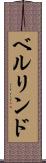 ベルリンド Scroll