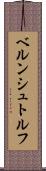 ベルンシュトルフ Scroll