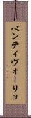 ベンティヴォーリョ Scroll