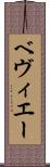 ベヴィエー Scroll