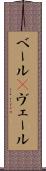 ベール(P) Scroll