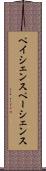 ペイシェンス Scroll