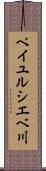 ペイユルシエベ川 Scroll