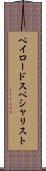 ペイロード・スペシャリスト Scroll