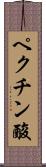 ペクチン酸 Scroll