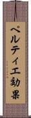 ペルティエ効果 Scroll