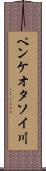 ペンケオタソイ川 Scroll