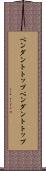ペンダントトップ Scroll