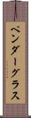 ペンダーグラス Scroll