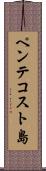 ペンテコスト島 Scroll