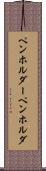 ペンホルダー Scroll