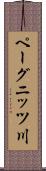 ペーグニッツ川 Scroll